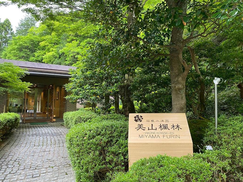 Hakone Kowakien Miyamafurin Ξενοδοχείο Εξωτερικό φωτογραφία